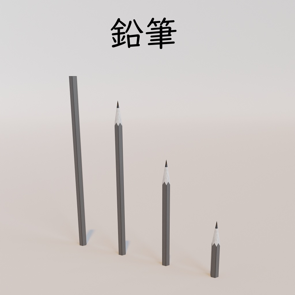 [無料][3Dモデル] 鉛筆 [fbx]
