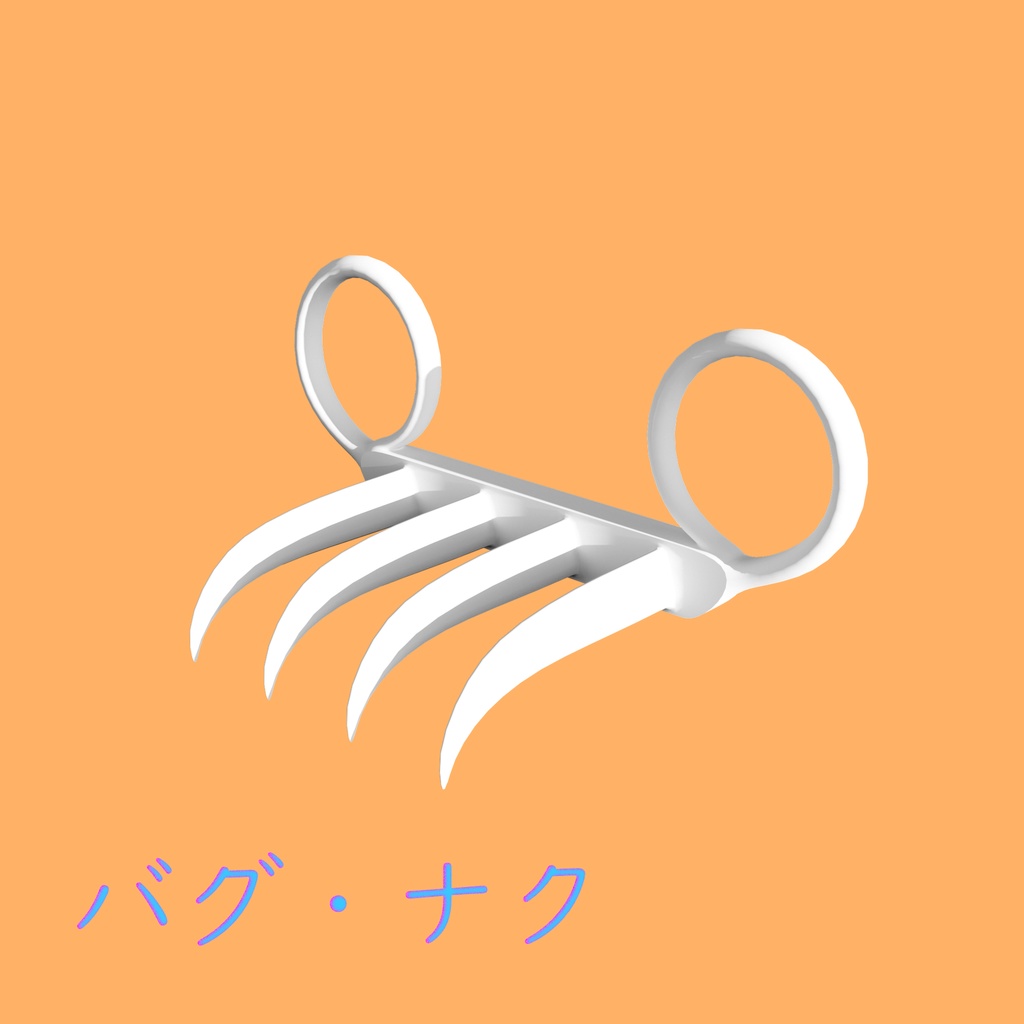[3Dモデル] バグ・ナク [fbx,obj]