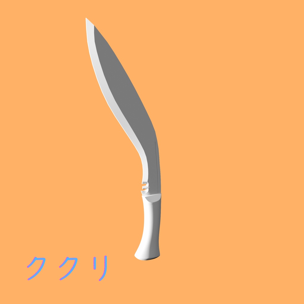 [3Dモデル] ククリ [fbx,obj]