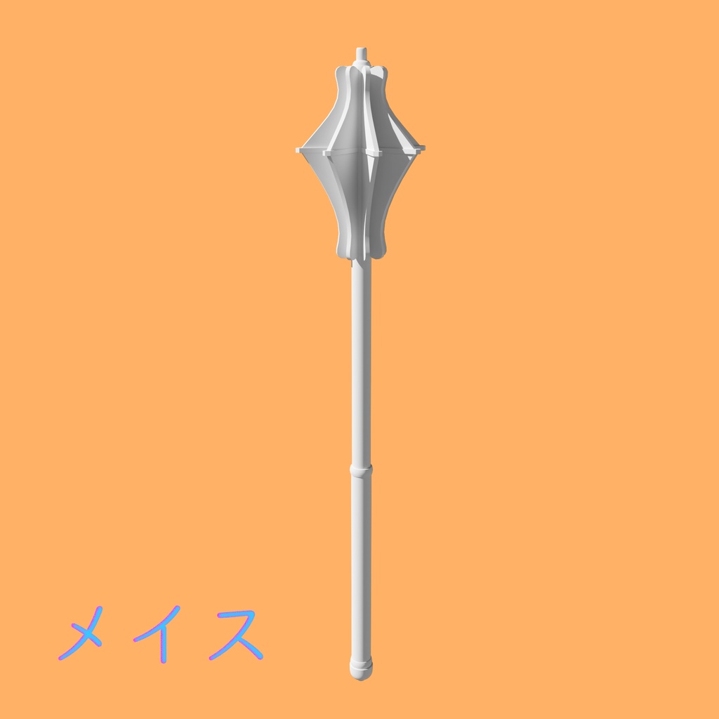 [3Dモデル] メイス [fbx,obj]