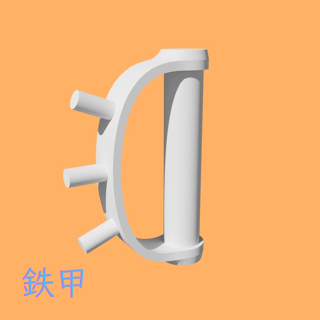 [3Dモデル] 鉄甲 [fbx,obj]