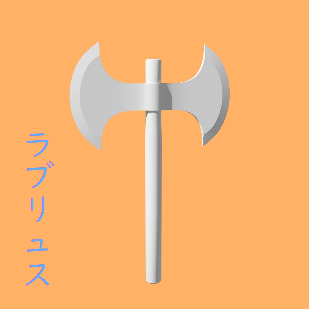[3Dモデル] ラブリュス [fbx,obj]