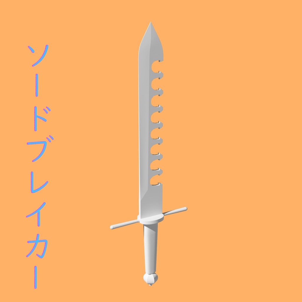 [3Dモデル] ソードブレイカー [fbx,obj]