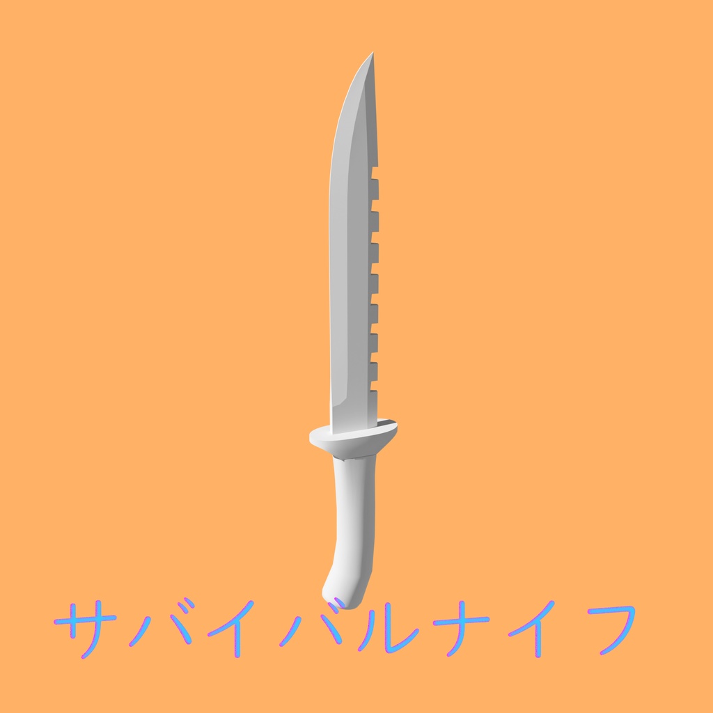 [3Dモデル] サバイバルナイフ [fbx,obj]