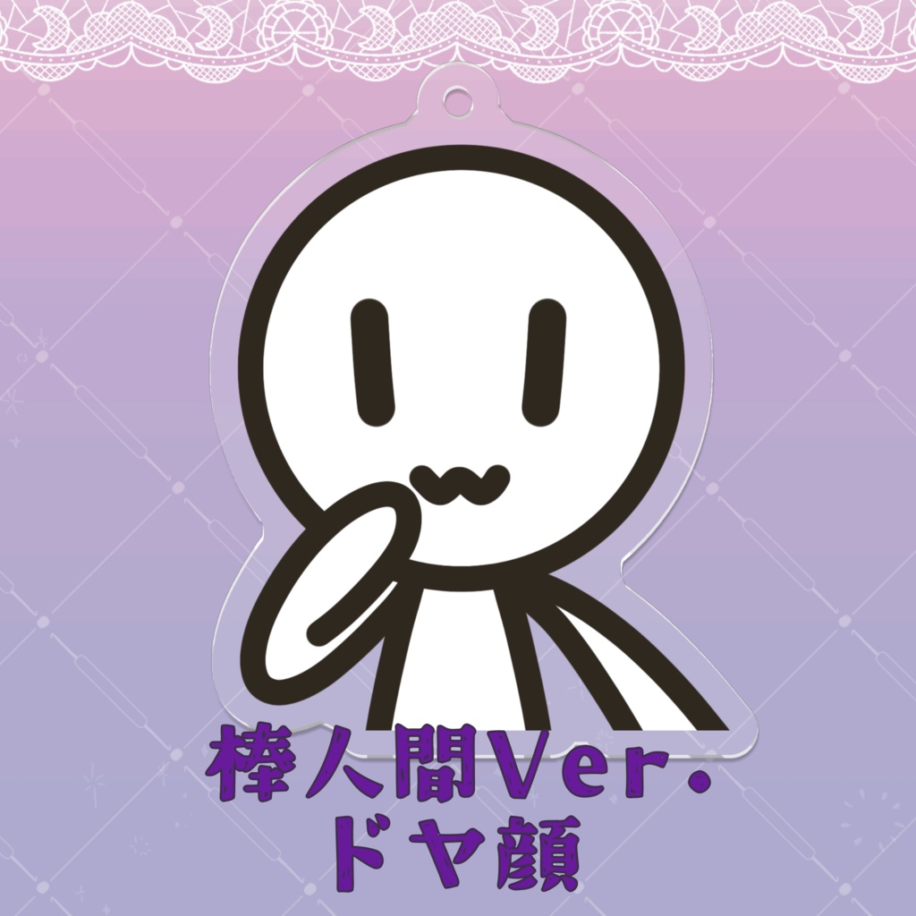 アクリルキーホルダー（通常立ち絵）