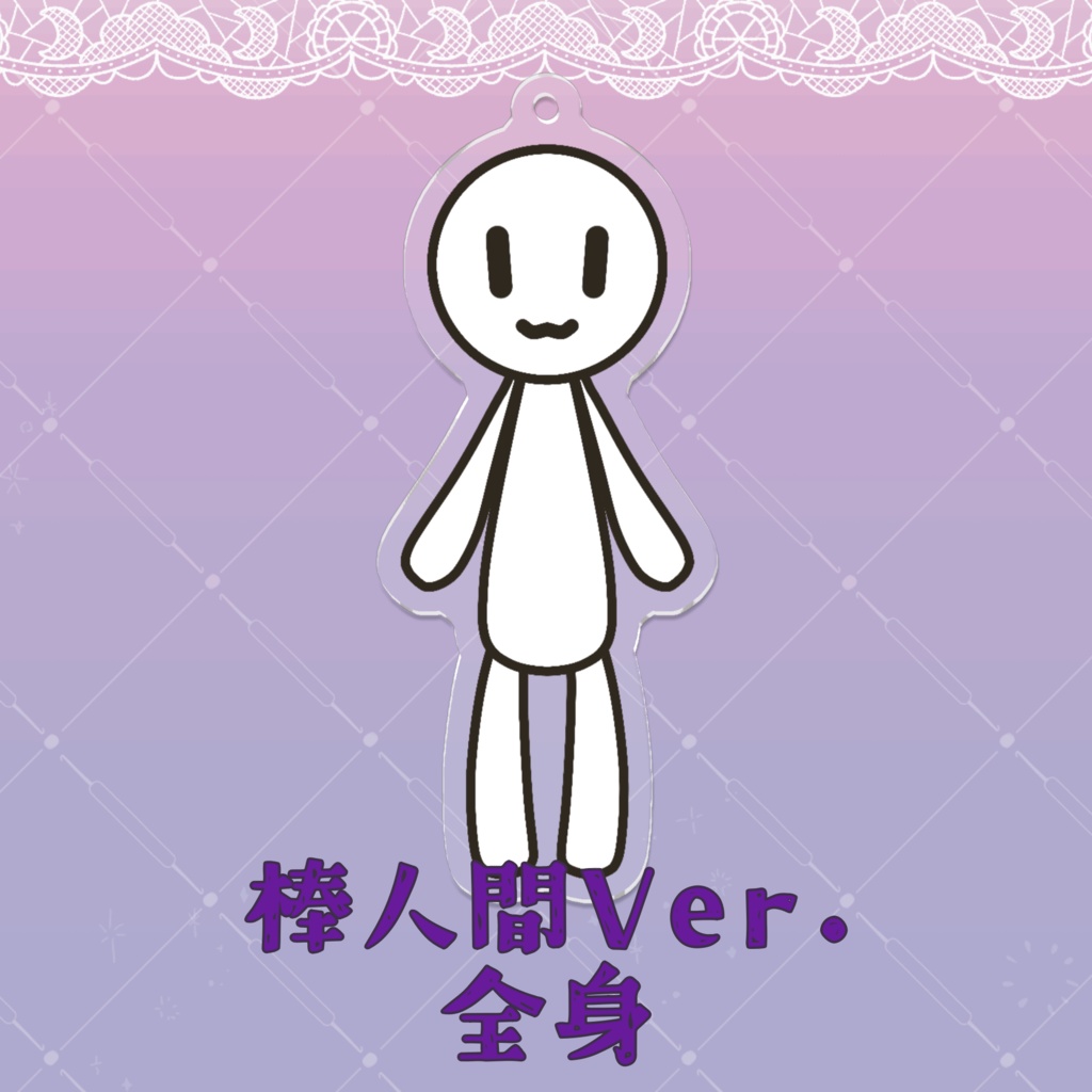 アクリルキーホルダー(通常立ち絵)