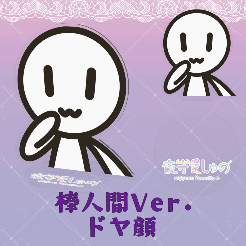 アクリルフィギュア(通常立ち絵)