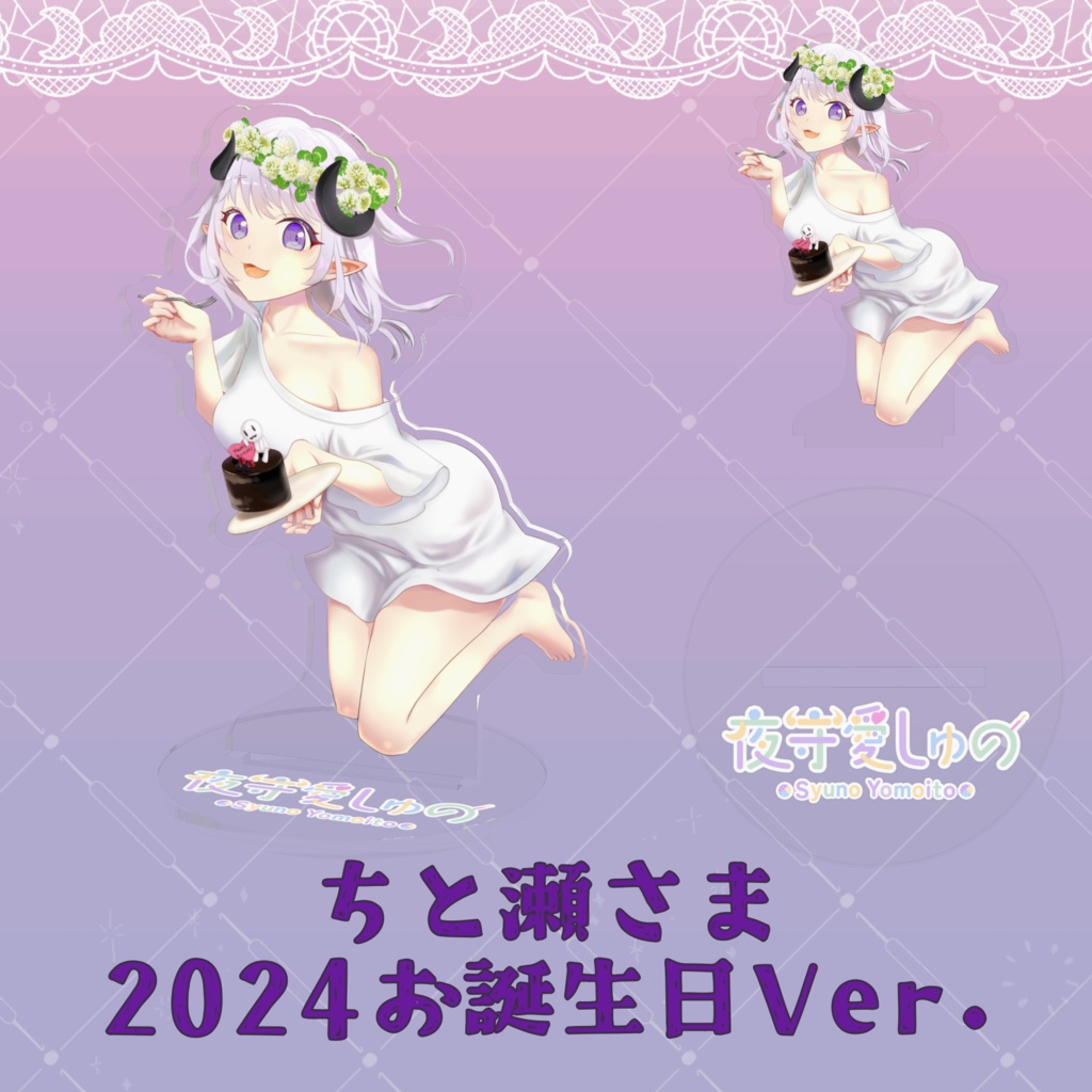 アクリルフィギュア(ちと瀬さまVer.)