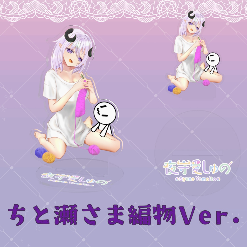 アクリルフィギュア(ちと瀬さまVer.)