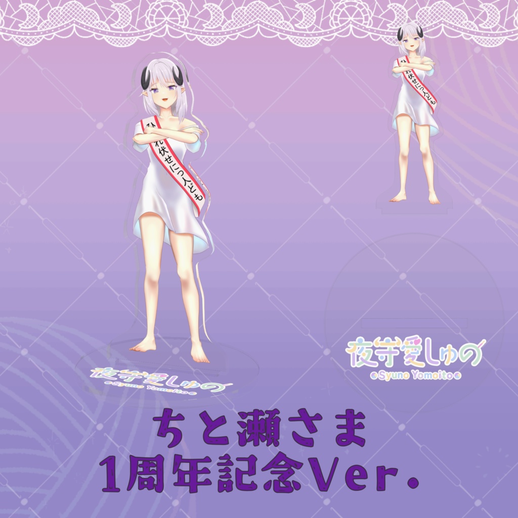 アクリルフィギュア(ちと瀬さまVer.)