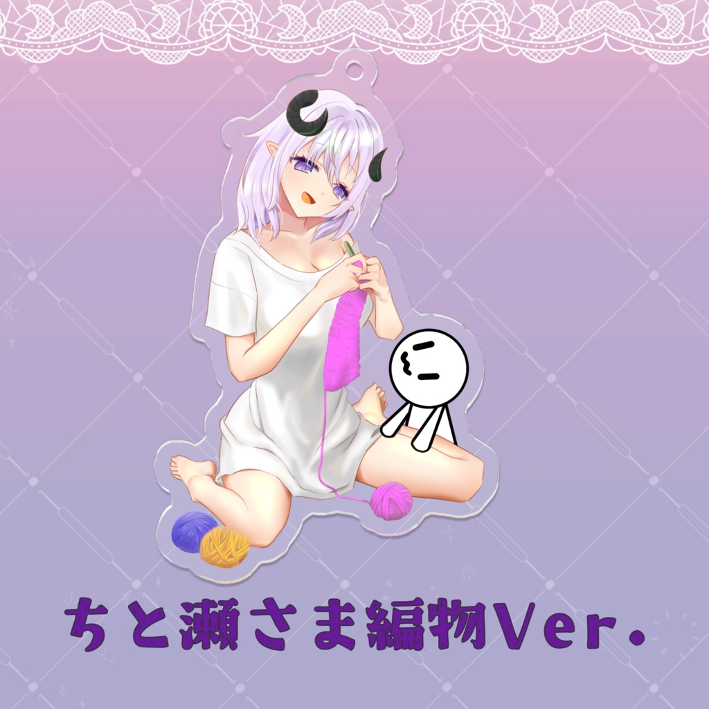 アクリルキーホルダー（ちと瀬さまVer.）