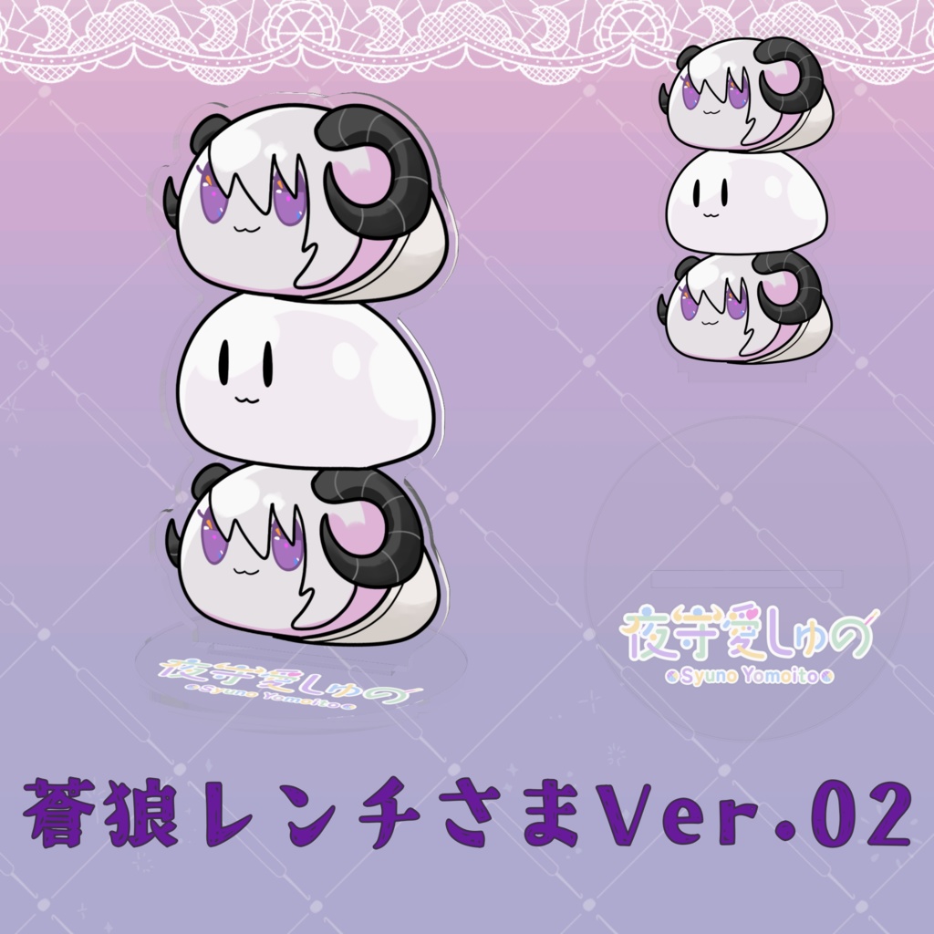 アクリルフィギュア(蒼狼レンチさまVer.)