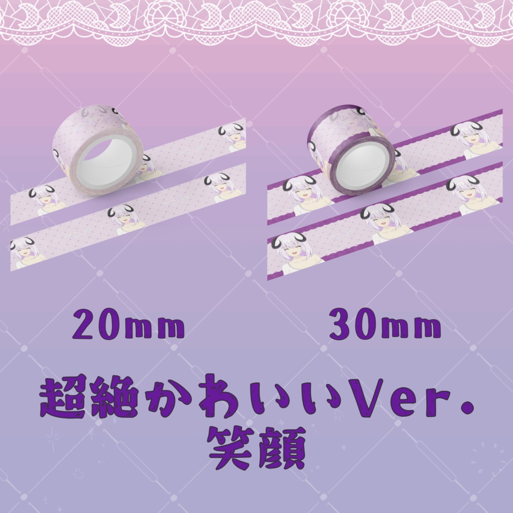 マスキングテープ(通常立ち絵)