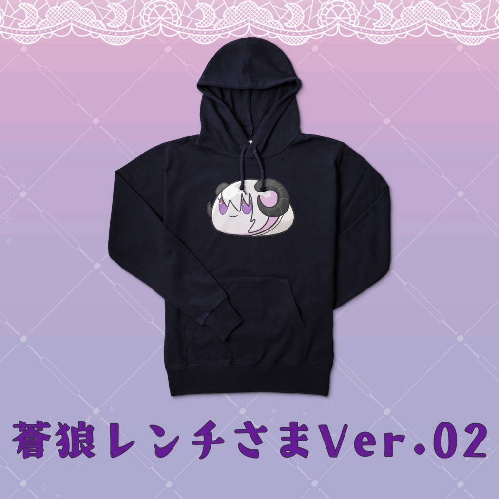 プルパーカー(蒼狼レンチさまVer.)