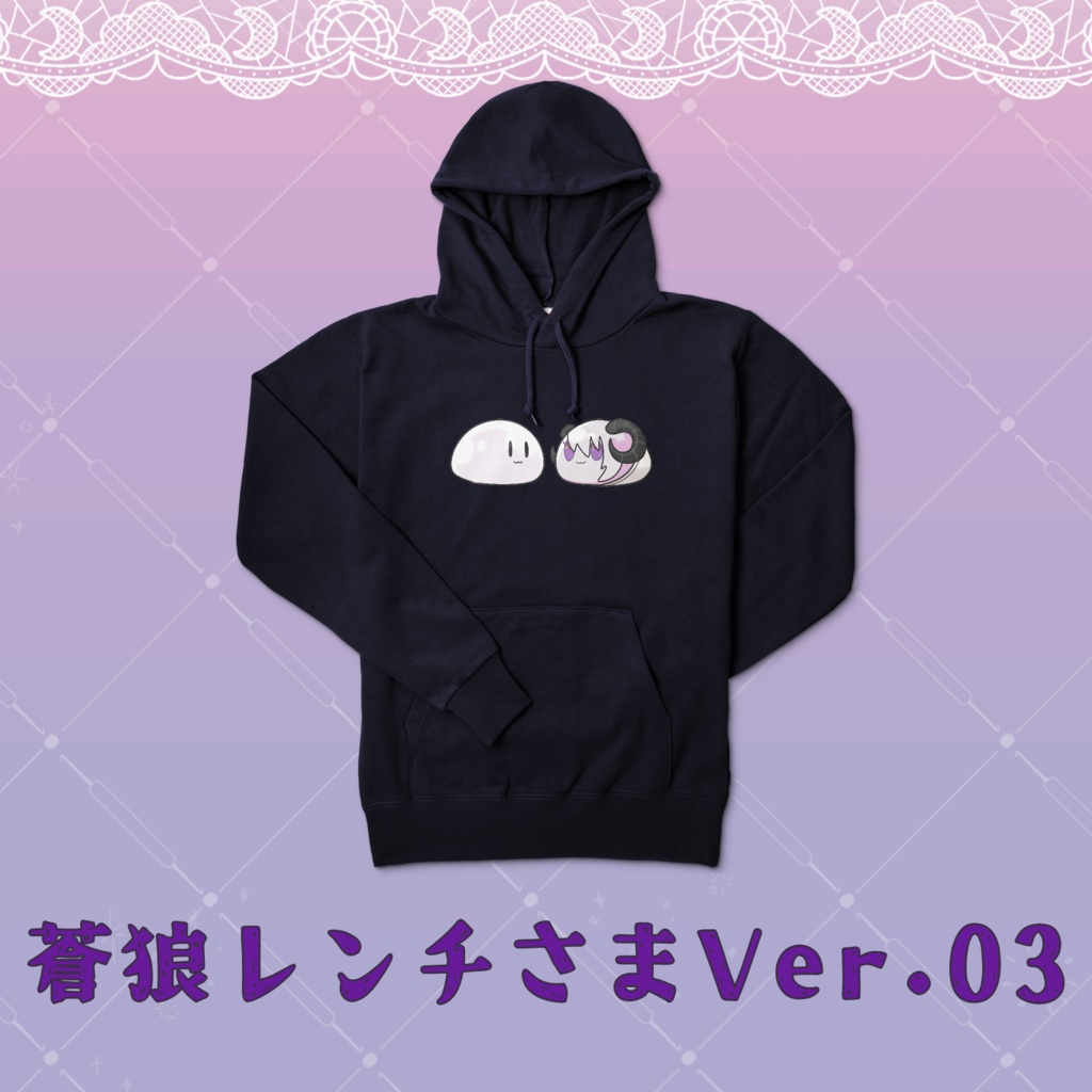 プルパーカー(蒼狼レンチさまVer.)