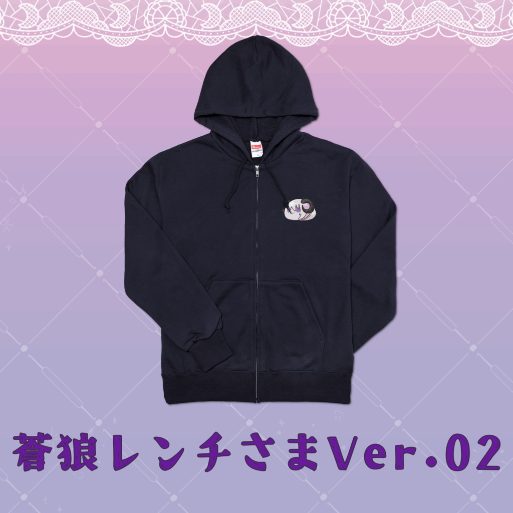 ジップパーカー(蒼狼レンチさまVer.)