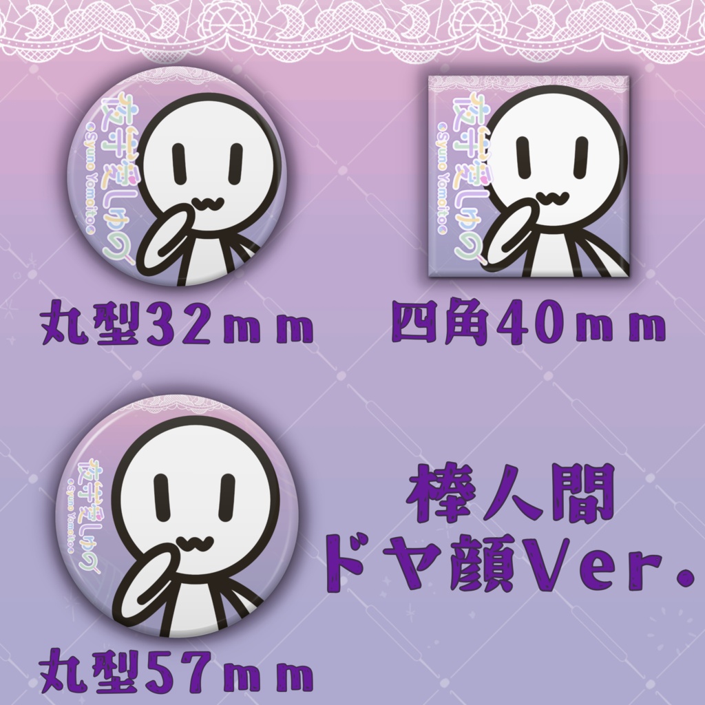 缶バッジ(通常立ち絵)