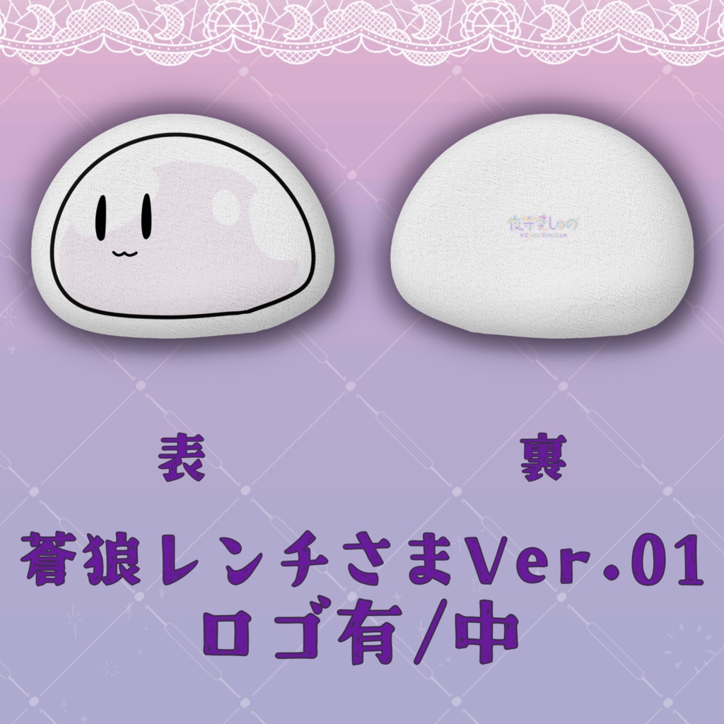 クッション(蒼狼レンチさまVer.)