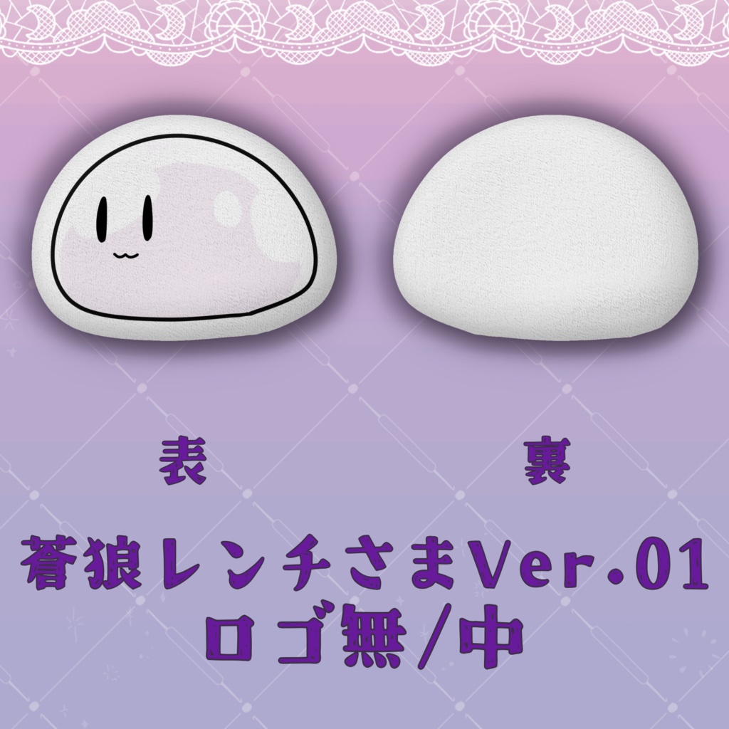 クッション(蒼狼レンチさまVer.)