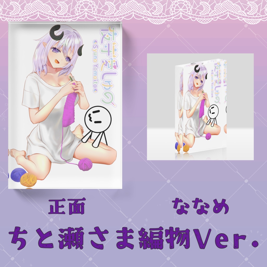 アクリルブロック(ちと瀬さまVer.)