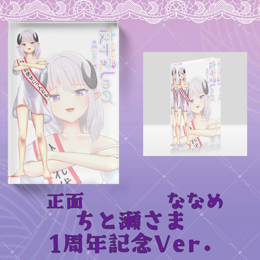 アクリルブロック(ちと瀬さまVer.)