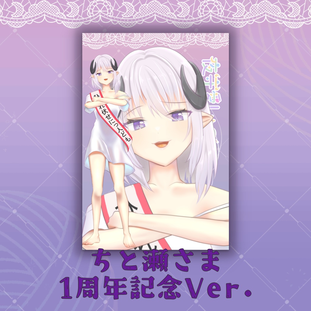 ポストカード(ちと瀬さまVer.)