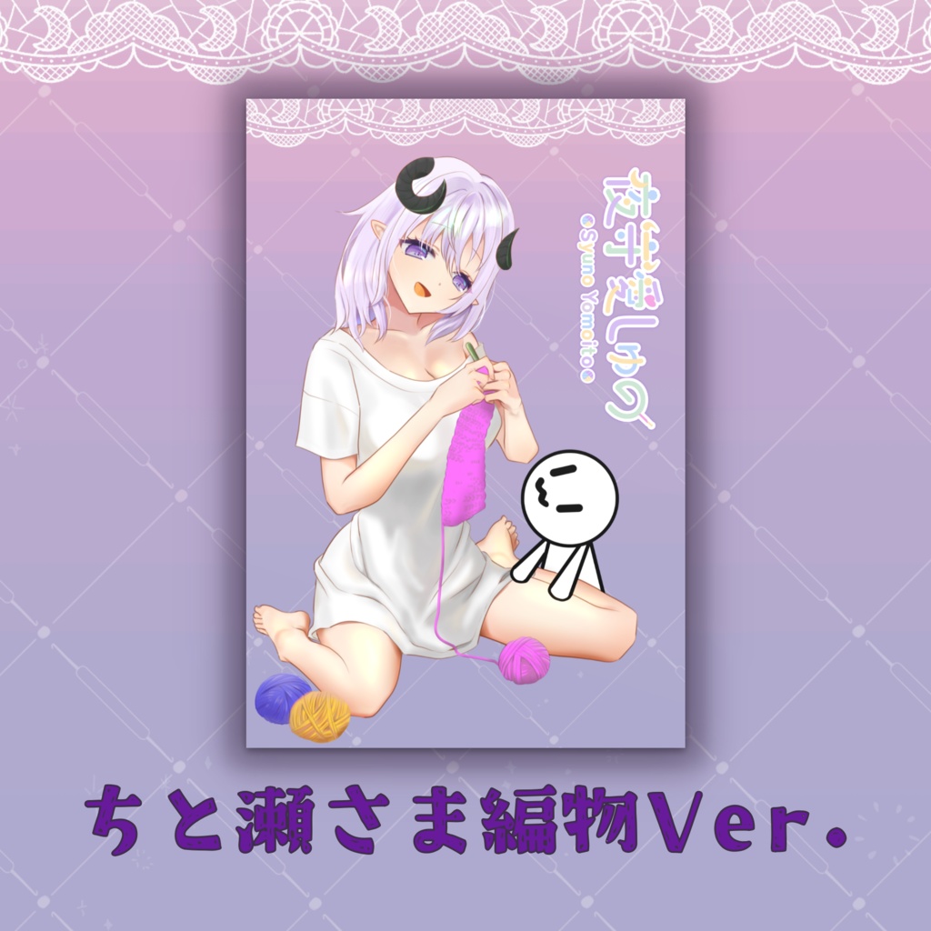 ポストカード(ちと瀬さまVer.)