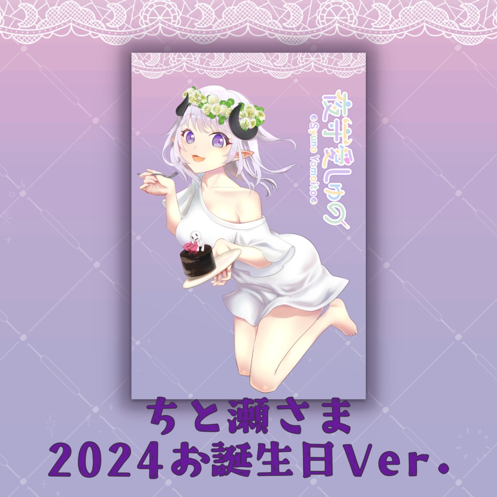 ポストカード(ちと瀬さまVer.)