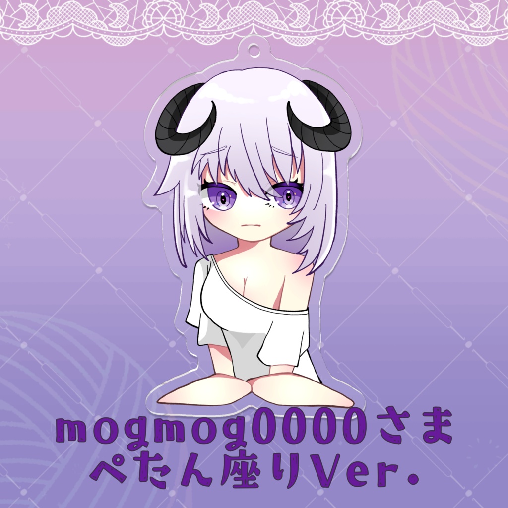 アクリルキーホルダー（mogmog0000さまVer.）