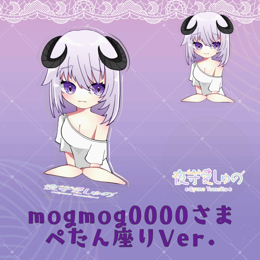 アクリルフィギュア(mogmog0000さまVer.)