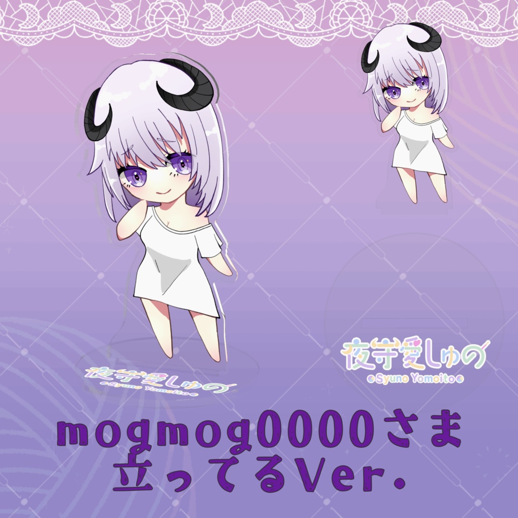 アクリルフィギュア(mogmog0000さまVer.)