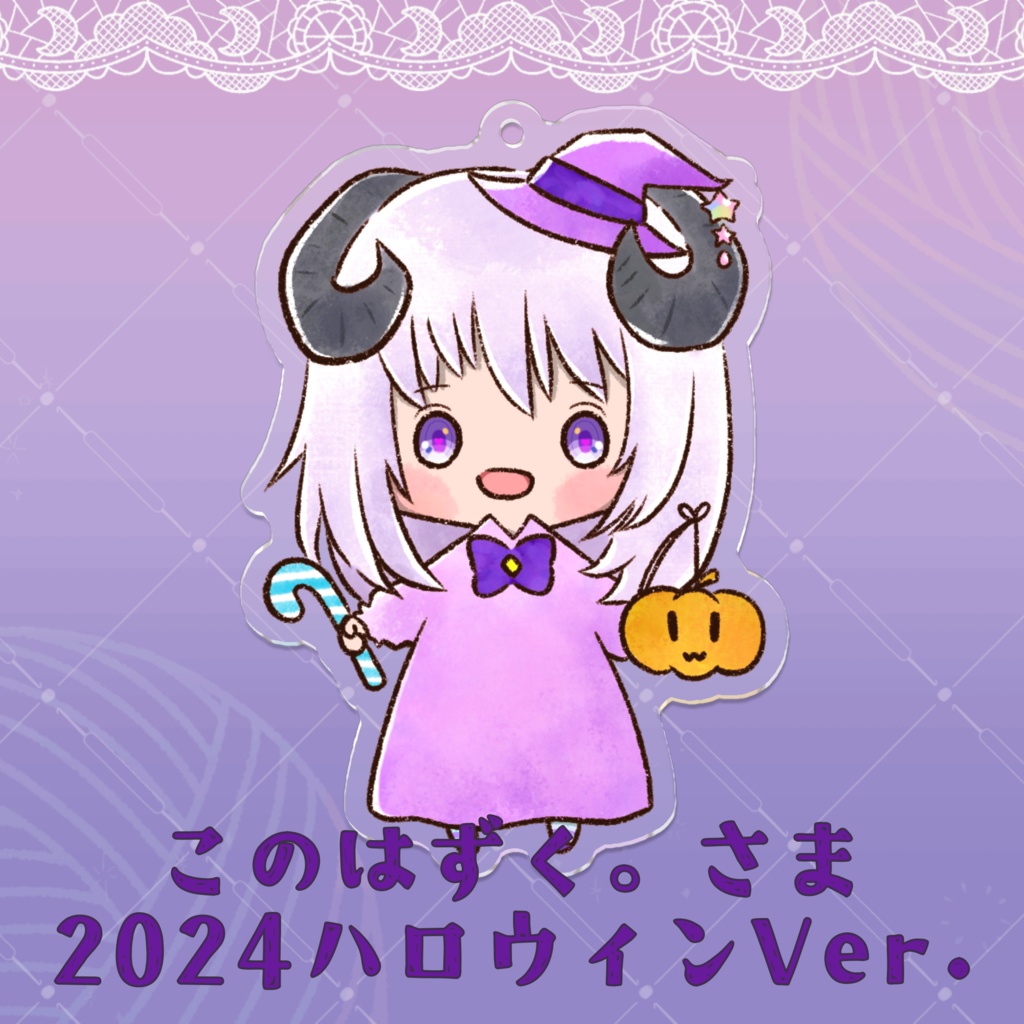 アクリルキーホルダー(このはずく。さまVer.)