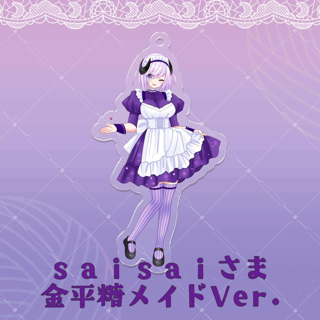 アクリルキーホルダー(saisaiさまVer.)