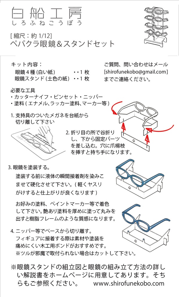 約1/10 ペパクラ眼鏡キット Aセット