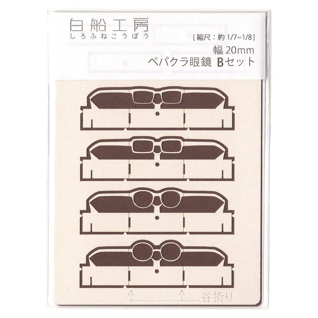 幅20mmペパクラ眼鏡 Bセット[約1/7〜1/8]