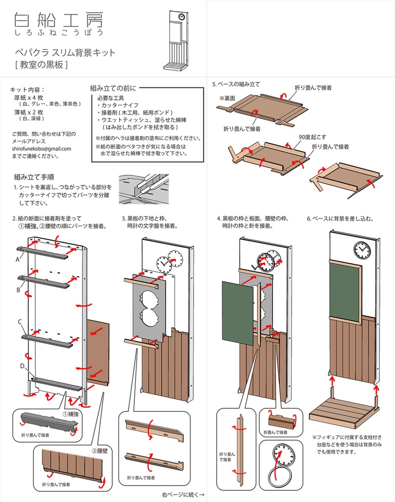 ペパクラ背景キット「教室の黒板」