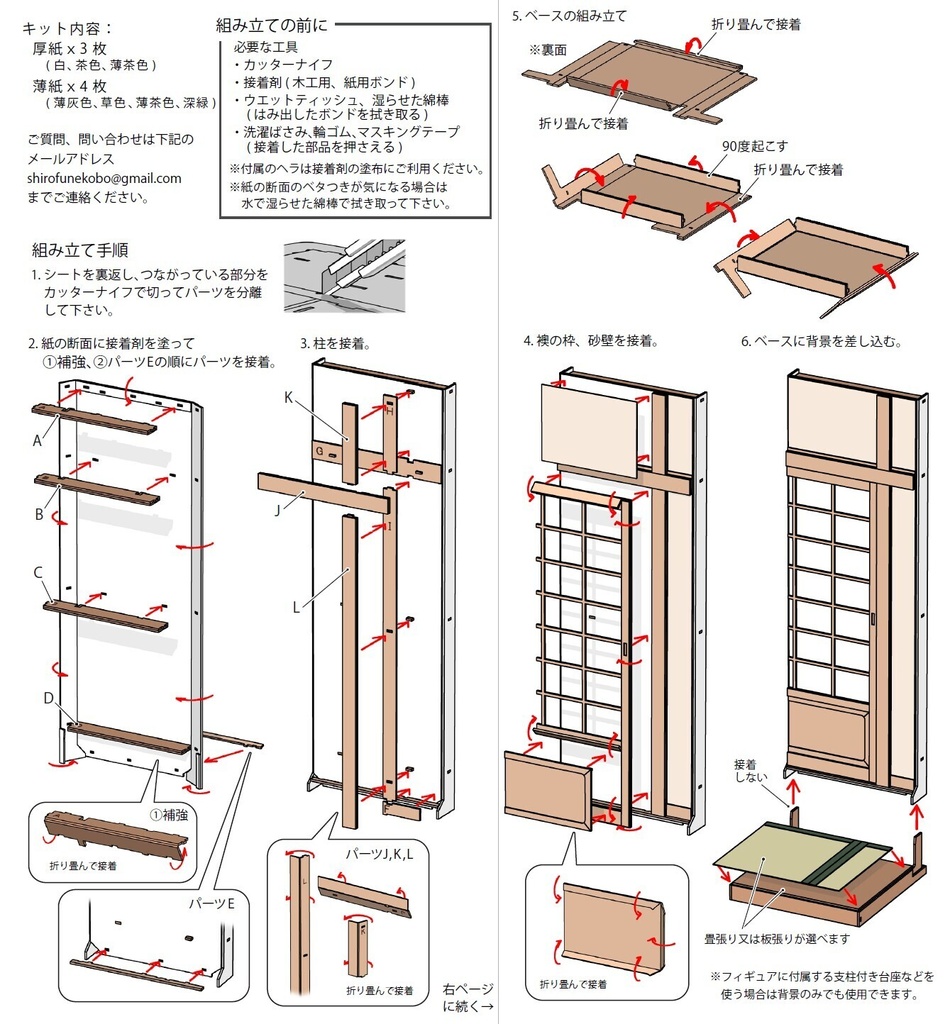 ペパクラ背景キット「障子の和室」