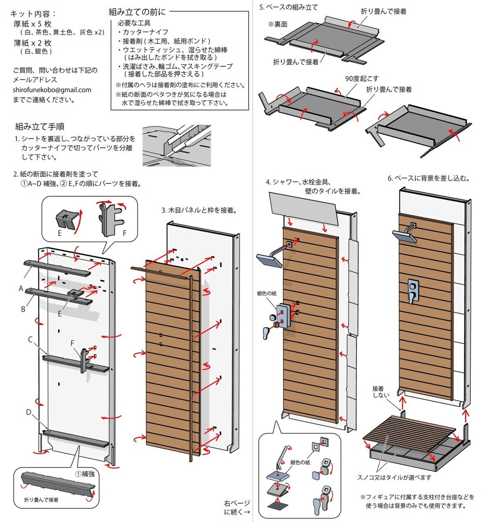 ペパクラ背景キット「シャワーブース」