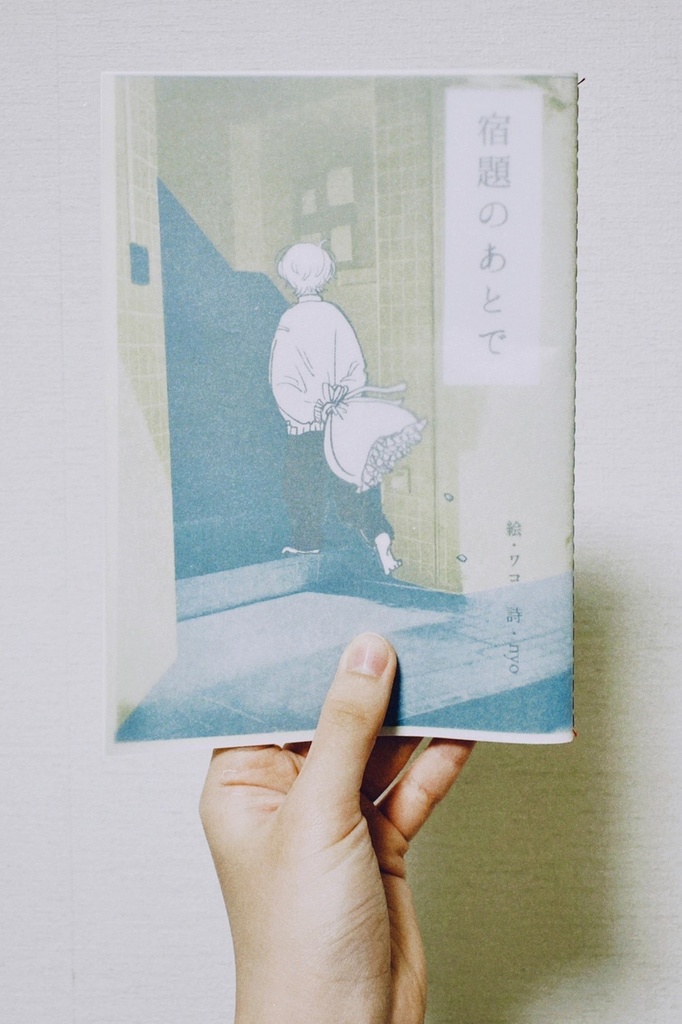 【匿名配送】宿題のあとで