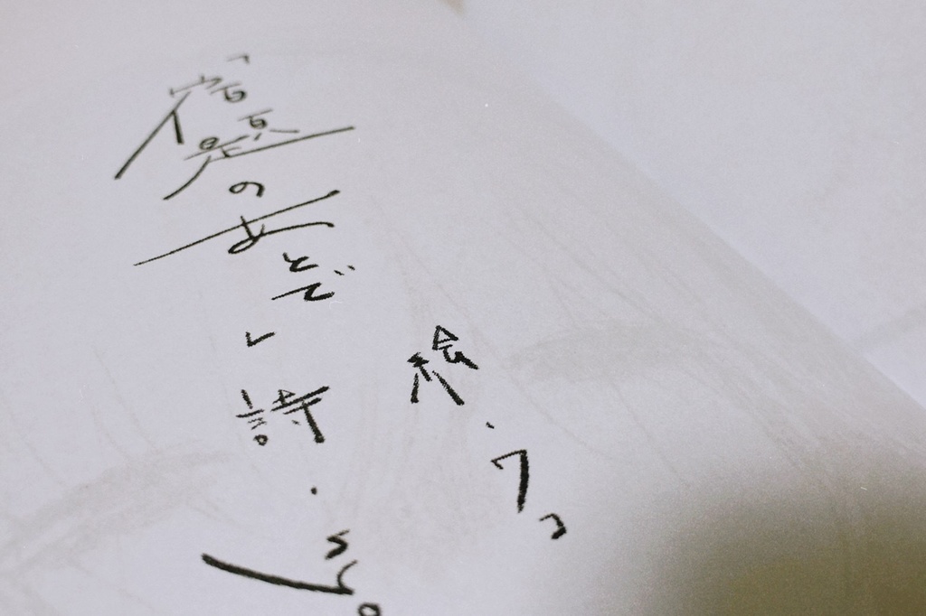 【匿名配送】宿題のあとで