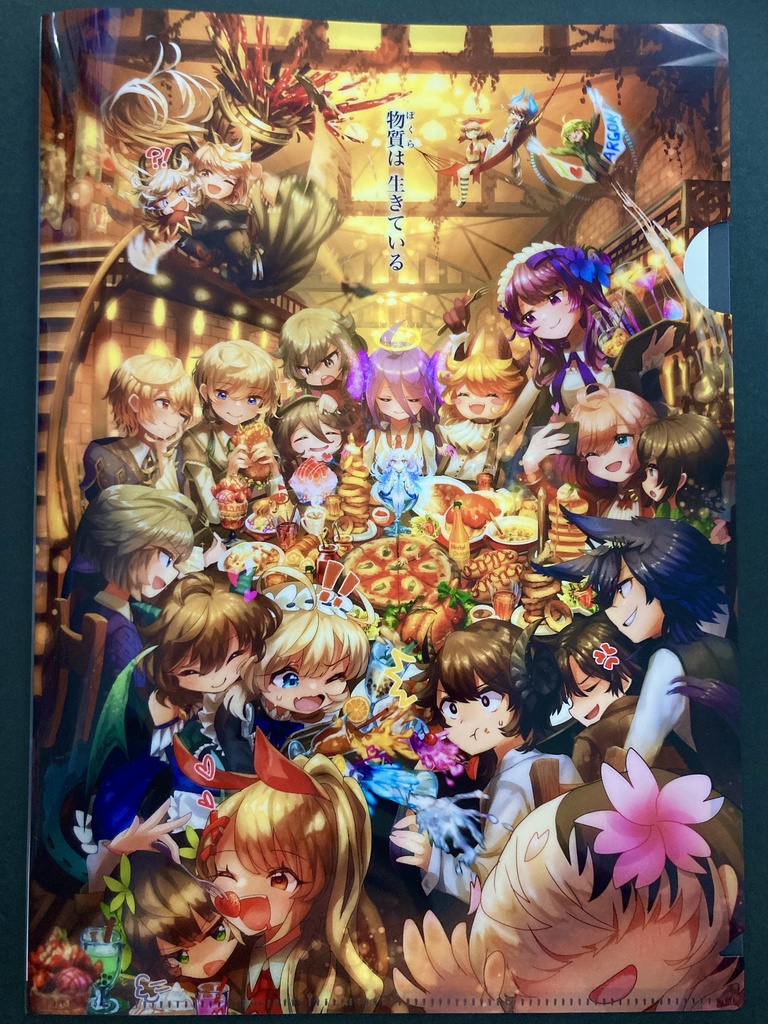 『物質は生きている』A4クリアファイル