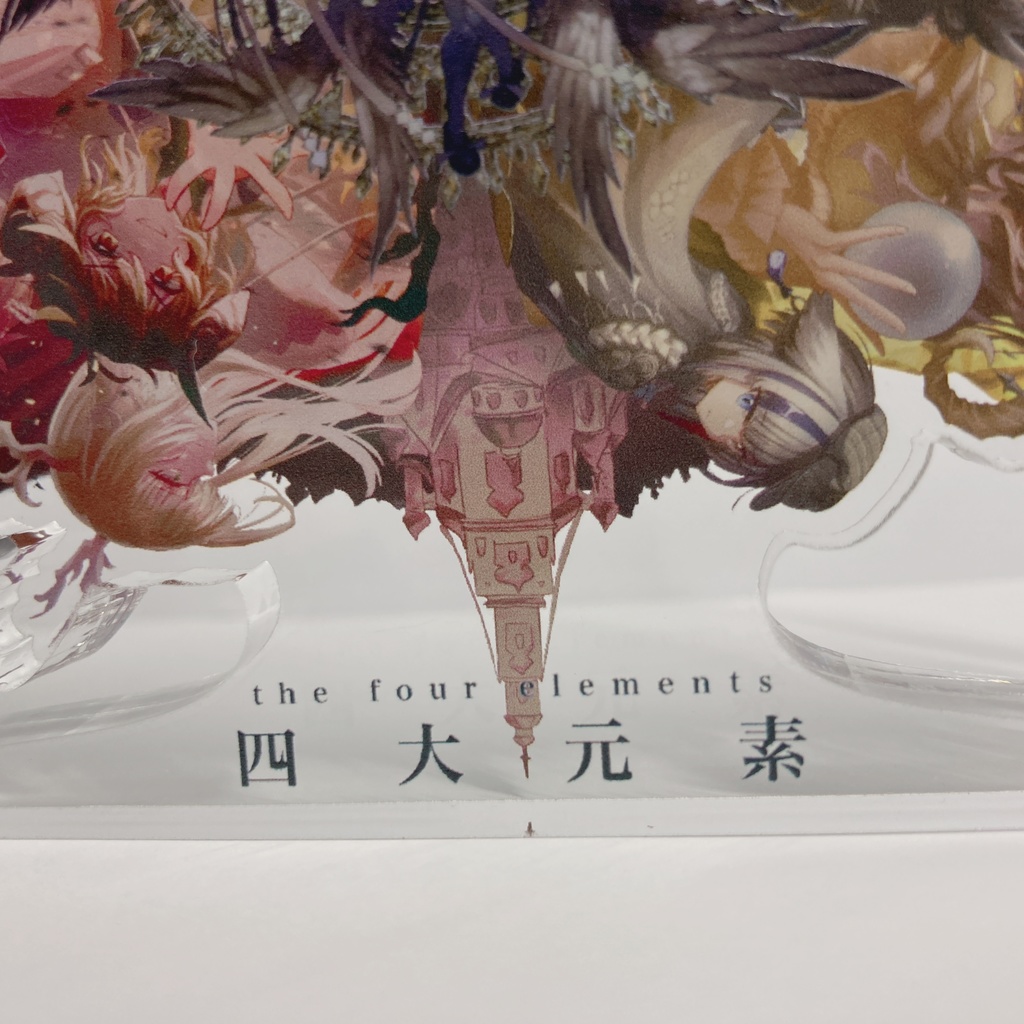 四大元素 ダイカットアクリルブロック