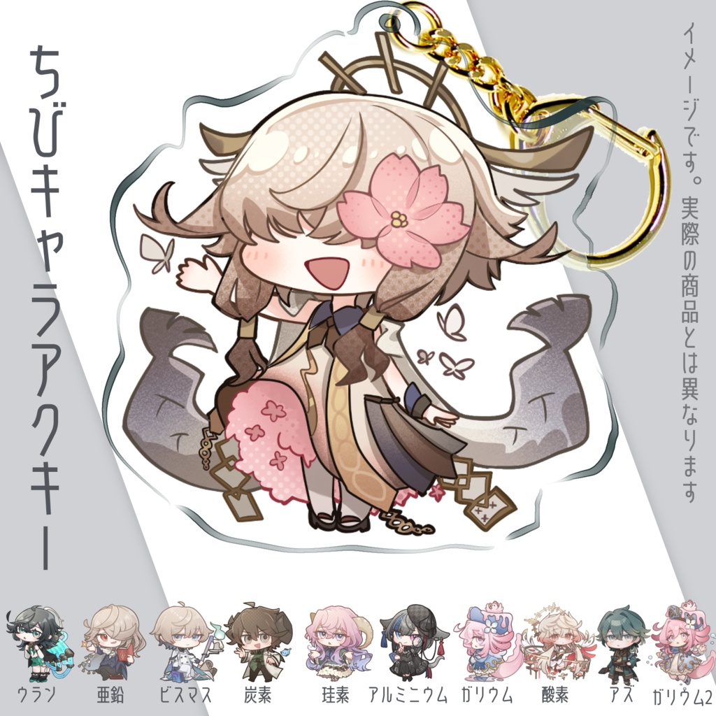 【🌟1/31新商品追加】元素楽章ちびキャラアクキー