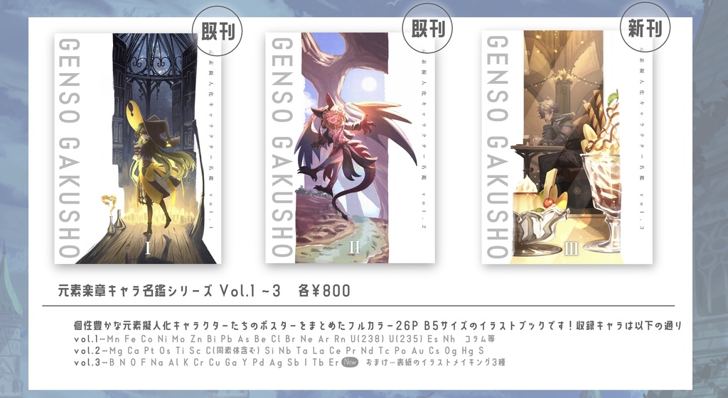 【同人誌】元素楽章キャラクター名鑑シリーズ