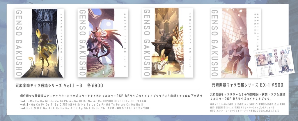 【同人誌】元素楽章キャラクター名鑑シリーズ