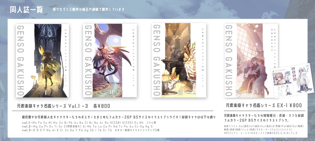 【同人誌】元素楽章キャラクター名鑑シリーズ