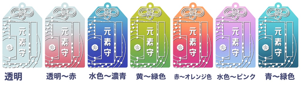 元素守アクリルキーホルダー