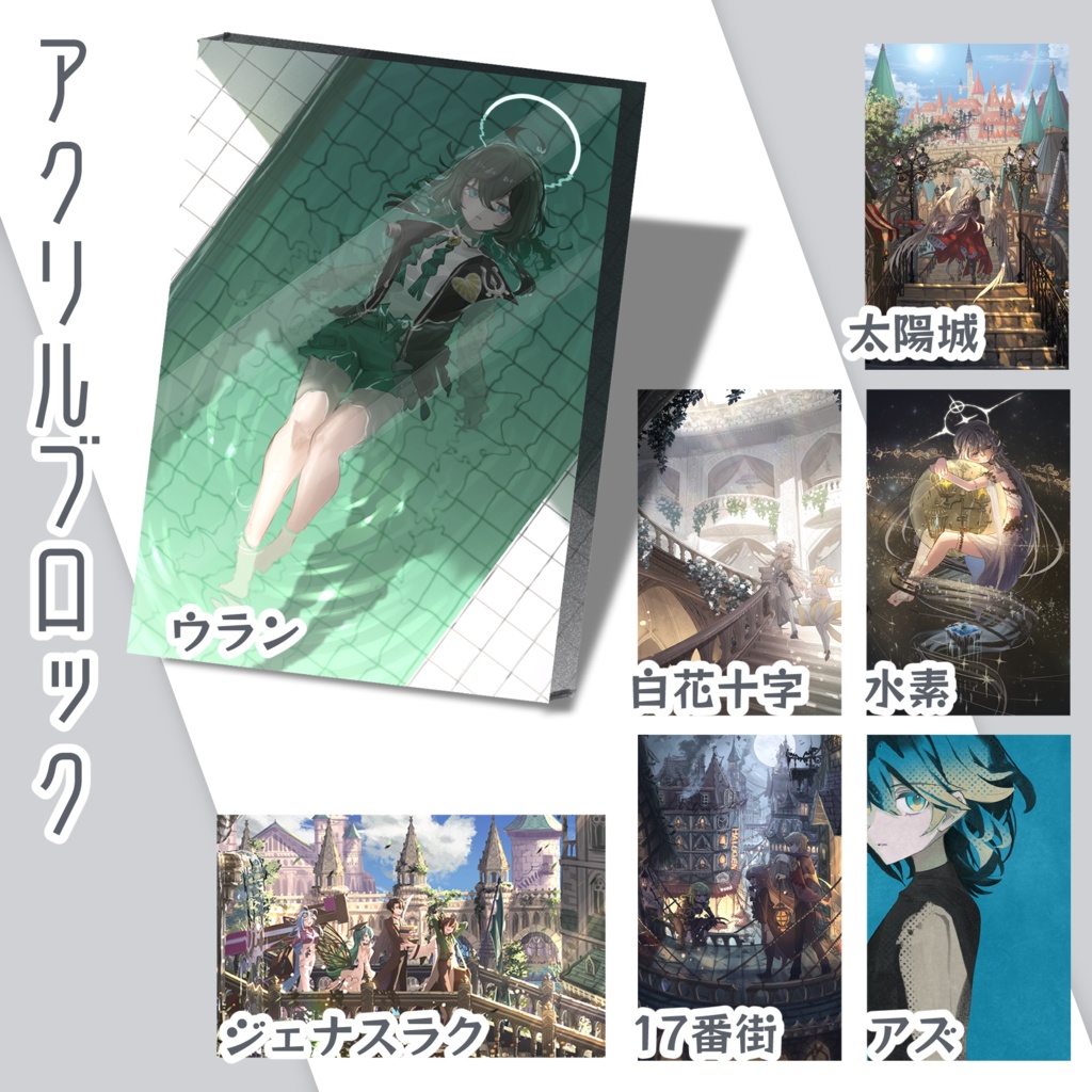 元素楽章 立体印刷アクリルブロック Vol.1〜7