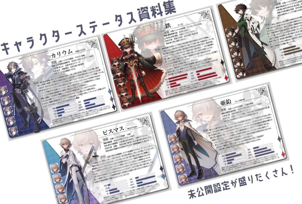 元素楽章ファンミーティング2024資料集