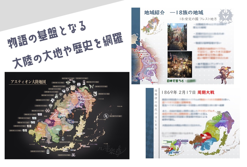 元素楽章ファンミーティング2024資料集